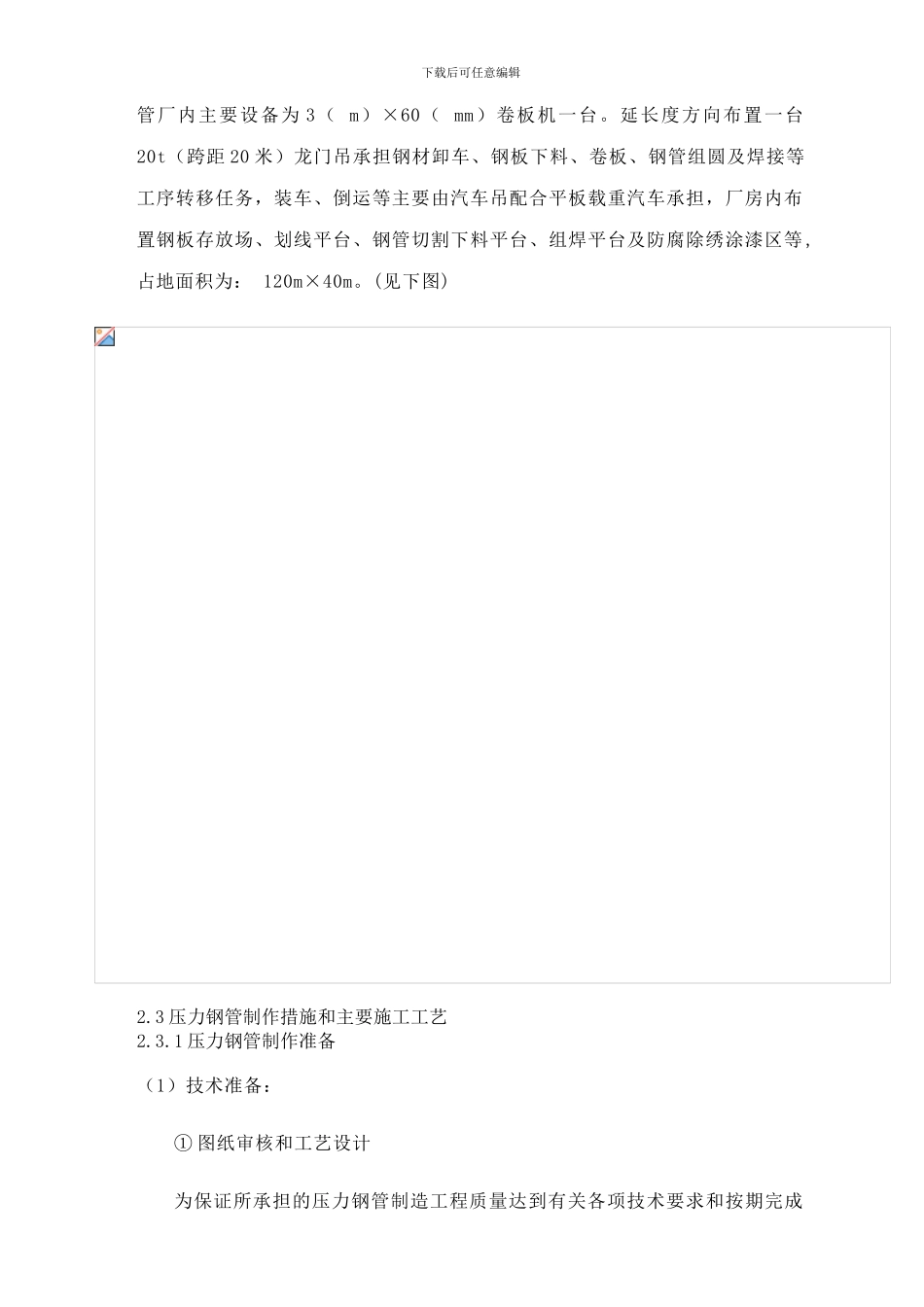 新疆施工方案_第2页