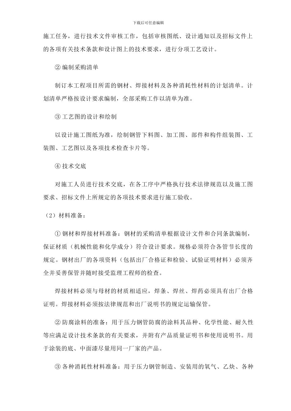 新疆施工方案_第3页