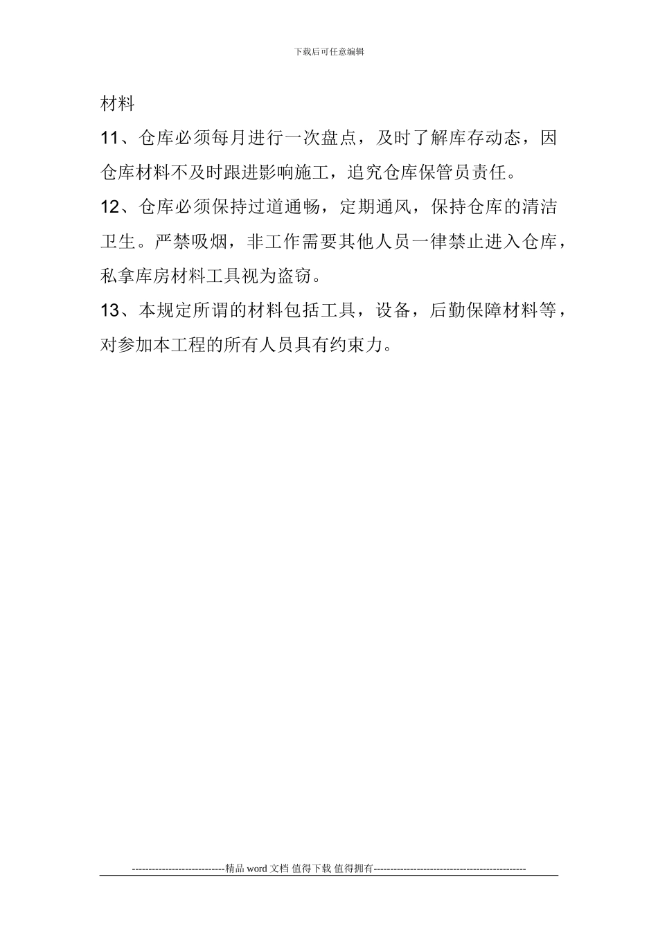 新疆施工现场仓库管理制度_第2页