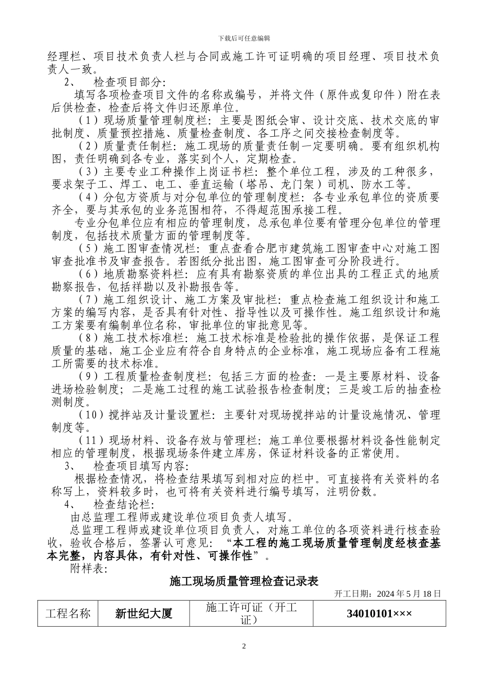 新版施工质量验收规范配套表格的填写导则2024_第2页