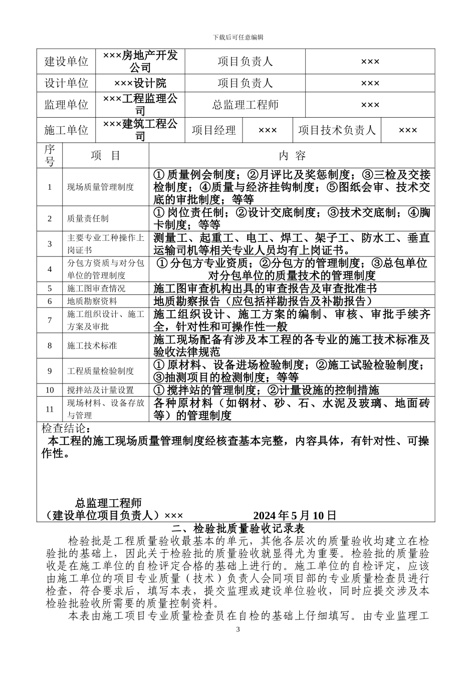 新版施工质量验收规范配套表格的填写导则2024_第3页