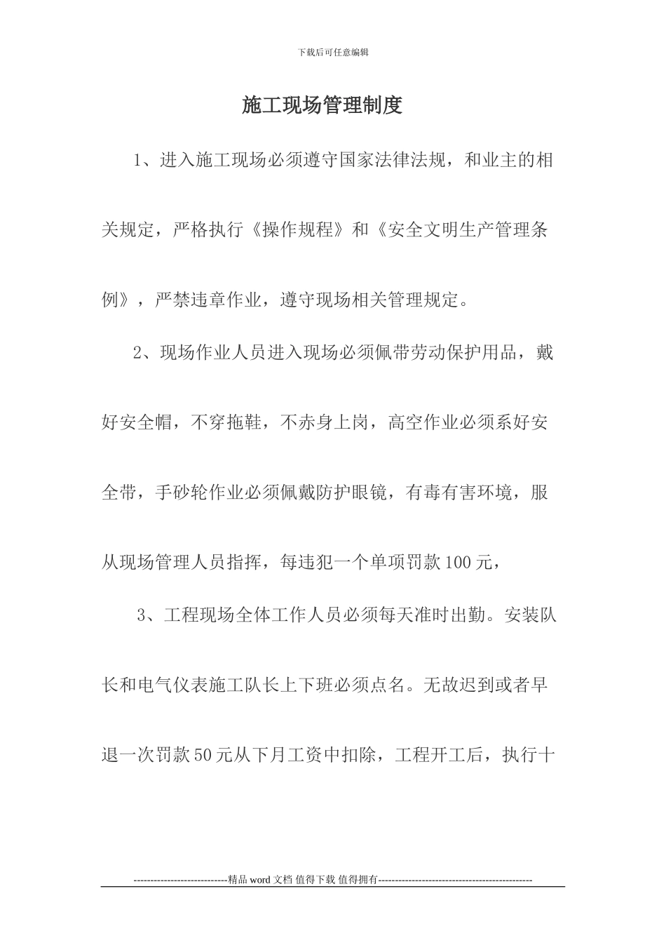 新疆施工现场管理制度_第1页