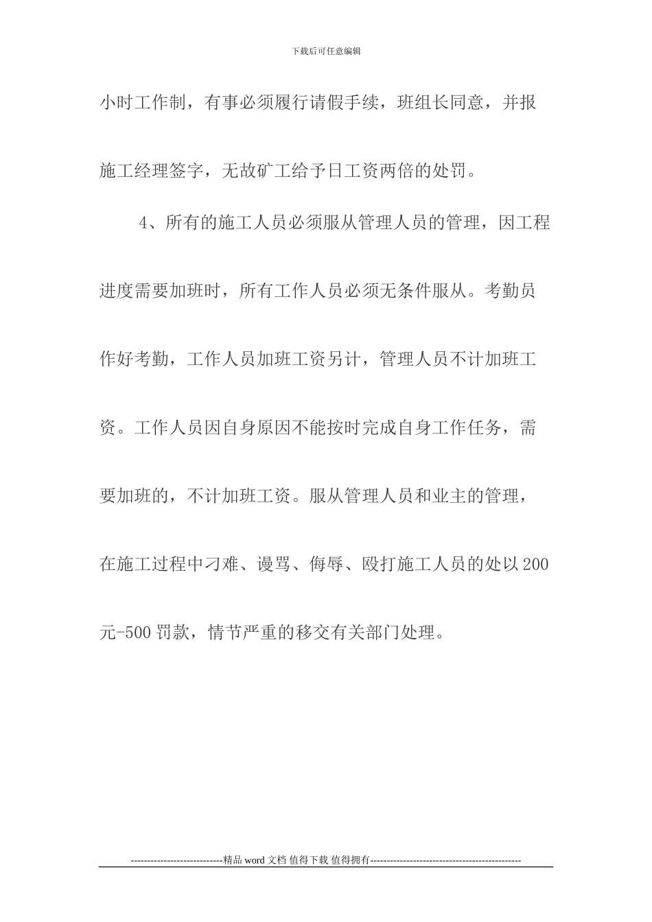 新疆施工现场管理制度_第2页