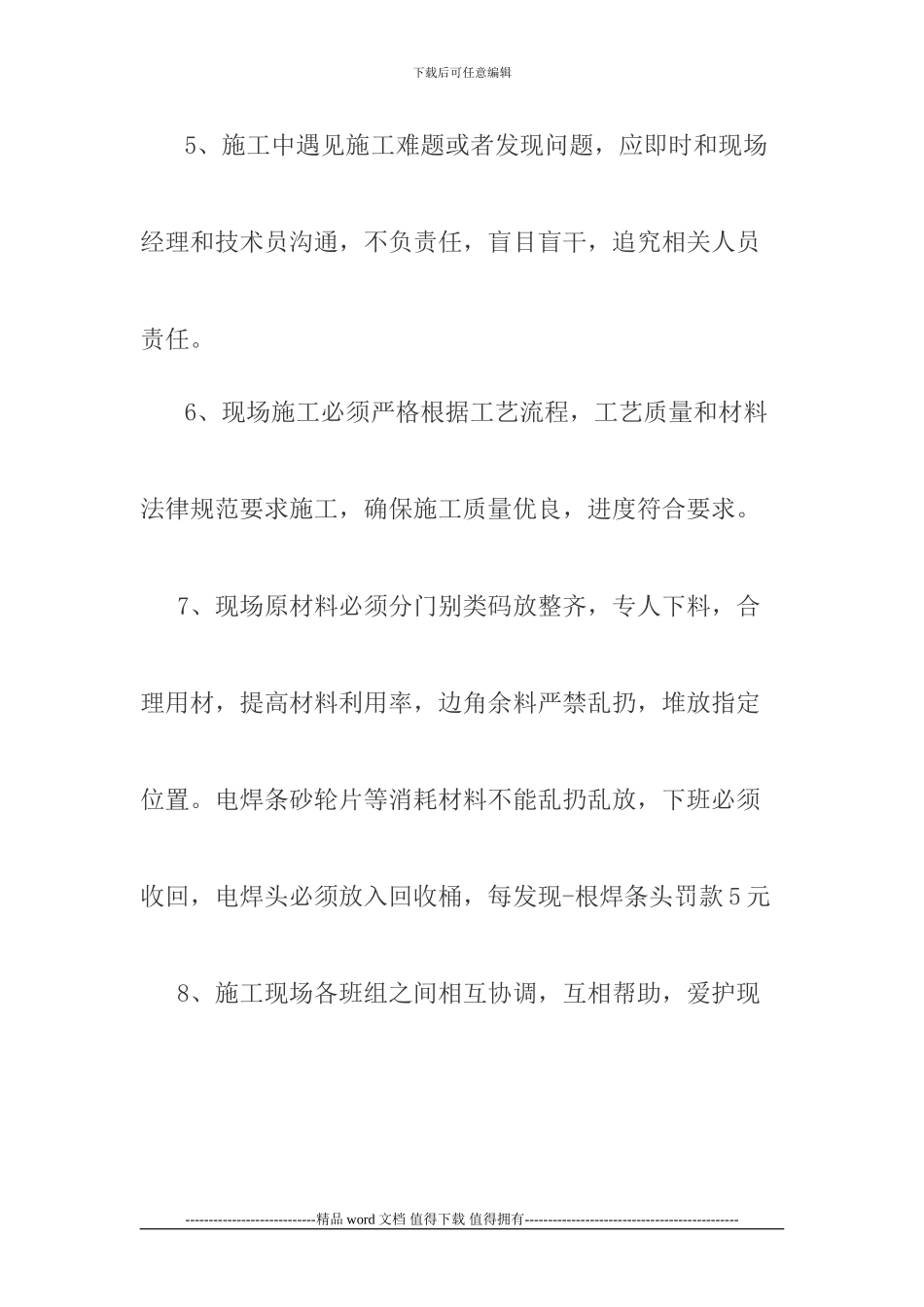 新疆施工现场管理制度_第3页