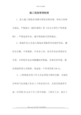 新疆施工现场管理制度