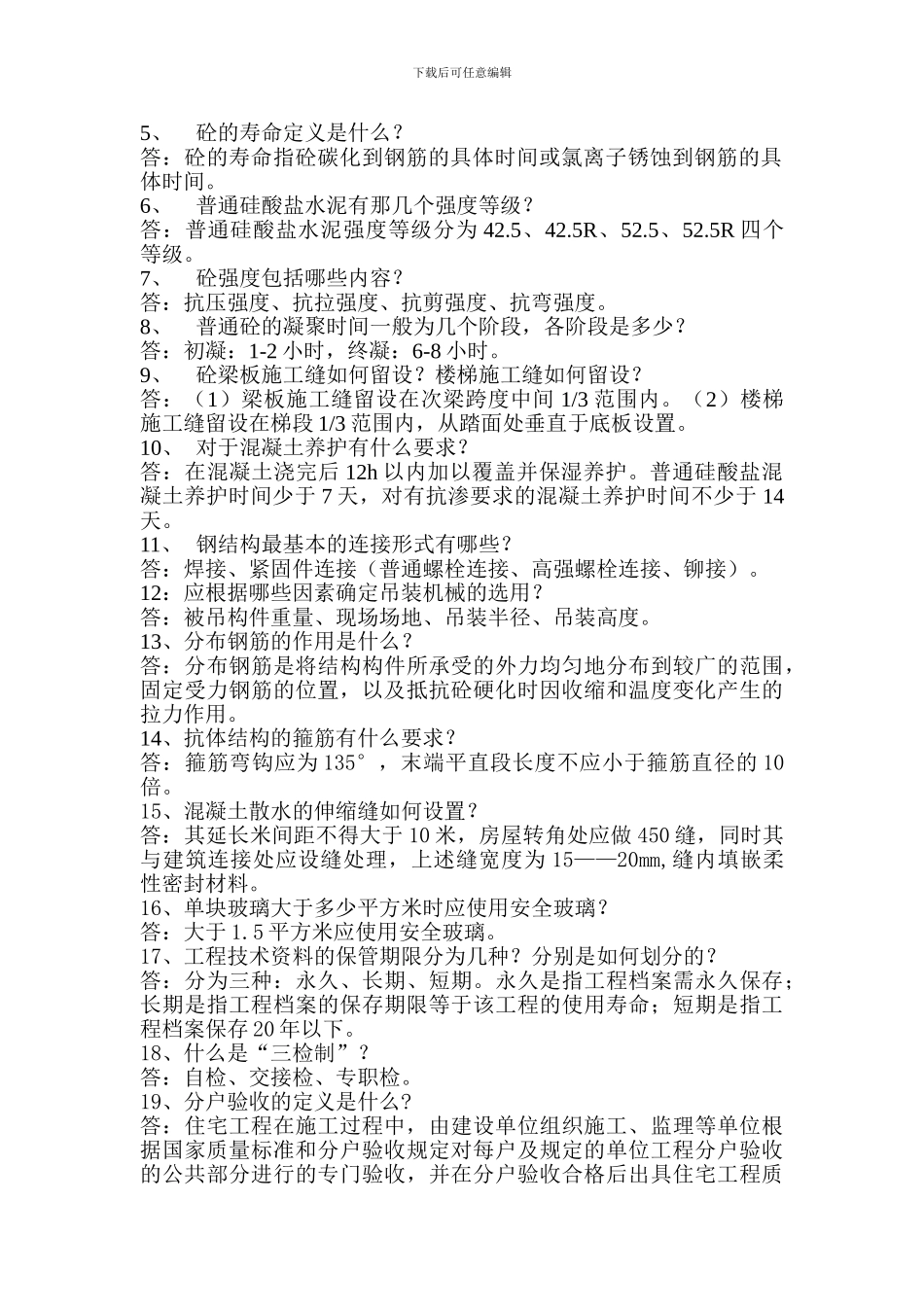 新疆房屋建筑和市政标准施工招标投标评标项目经理答辩题库_第2页