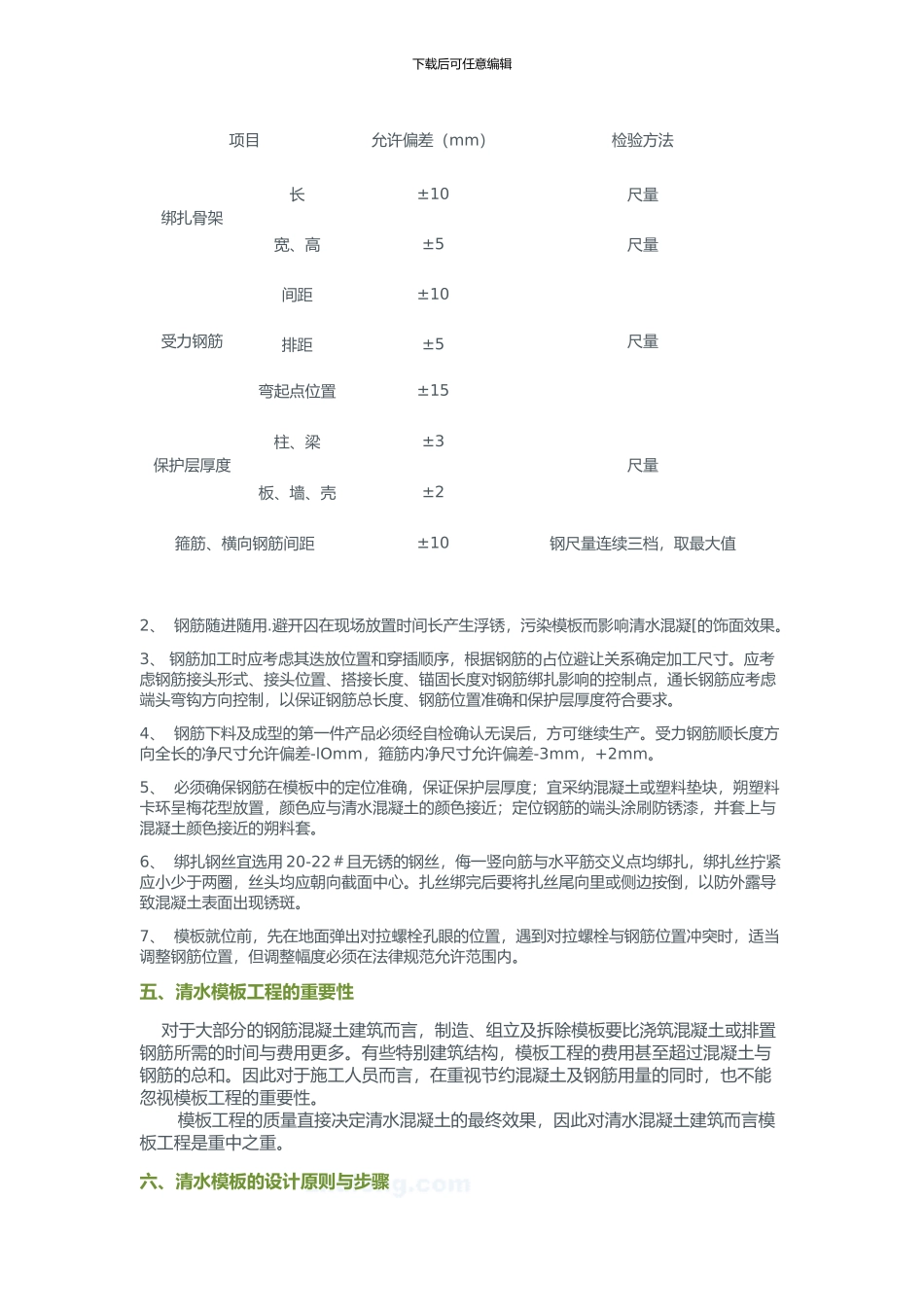 新疆清水砼方案_第2页