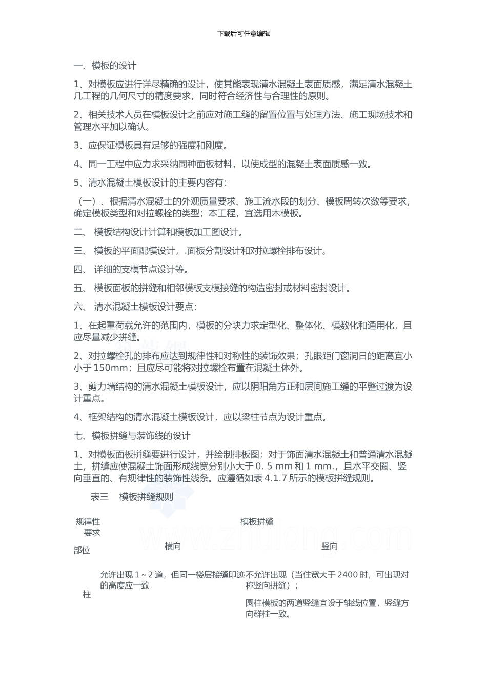 新疆清水砼方案_第3页