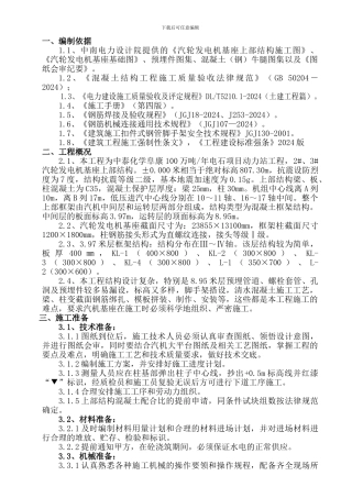 新疆电石汽机发电机上部结构施工方案