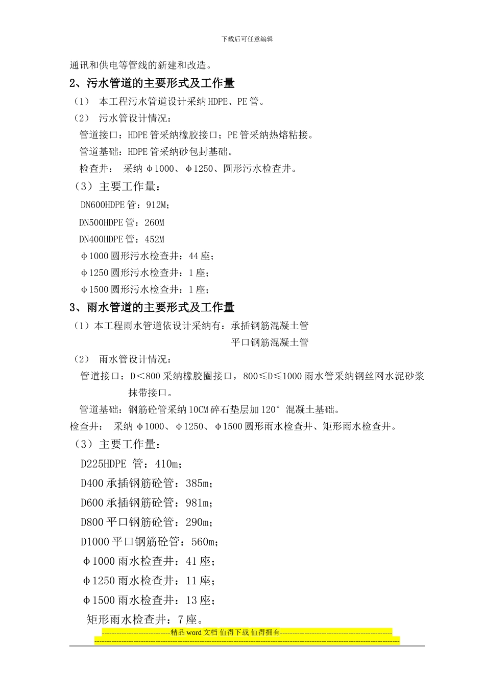 新疆管道雨污水管道施工方案_第2页