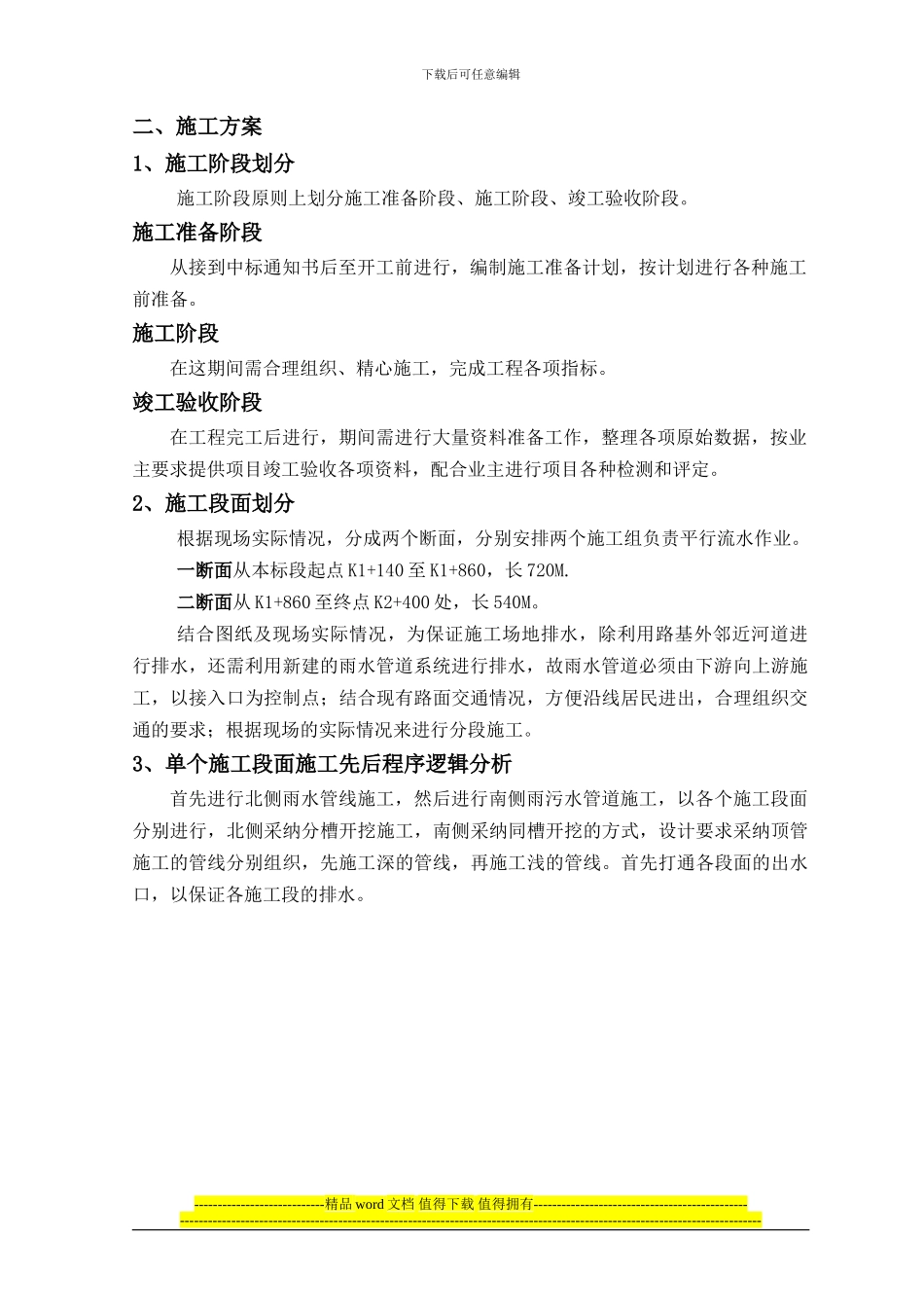 新疆管道雨污水管道施工方案_第3页