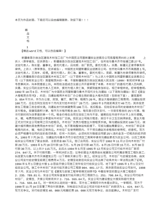 新疆维吾尔自治区建筑木材加工总厂与中国民主同盟新疆实业发展总公司房屋租赁纠纷上诉案