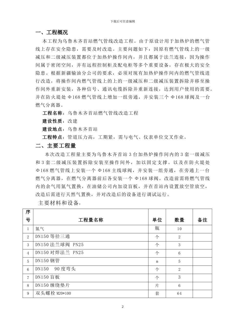 新疆输油分公司首站燃气管线改造工程施工方案_第3页