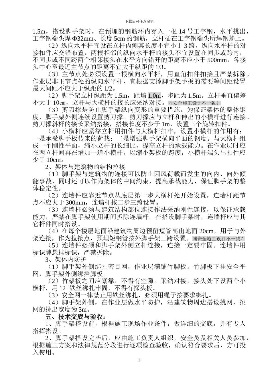 新疆医学院第一附院悬挑式脚手架施工方案_第2页