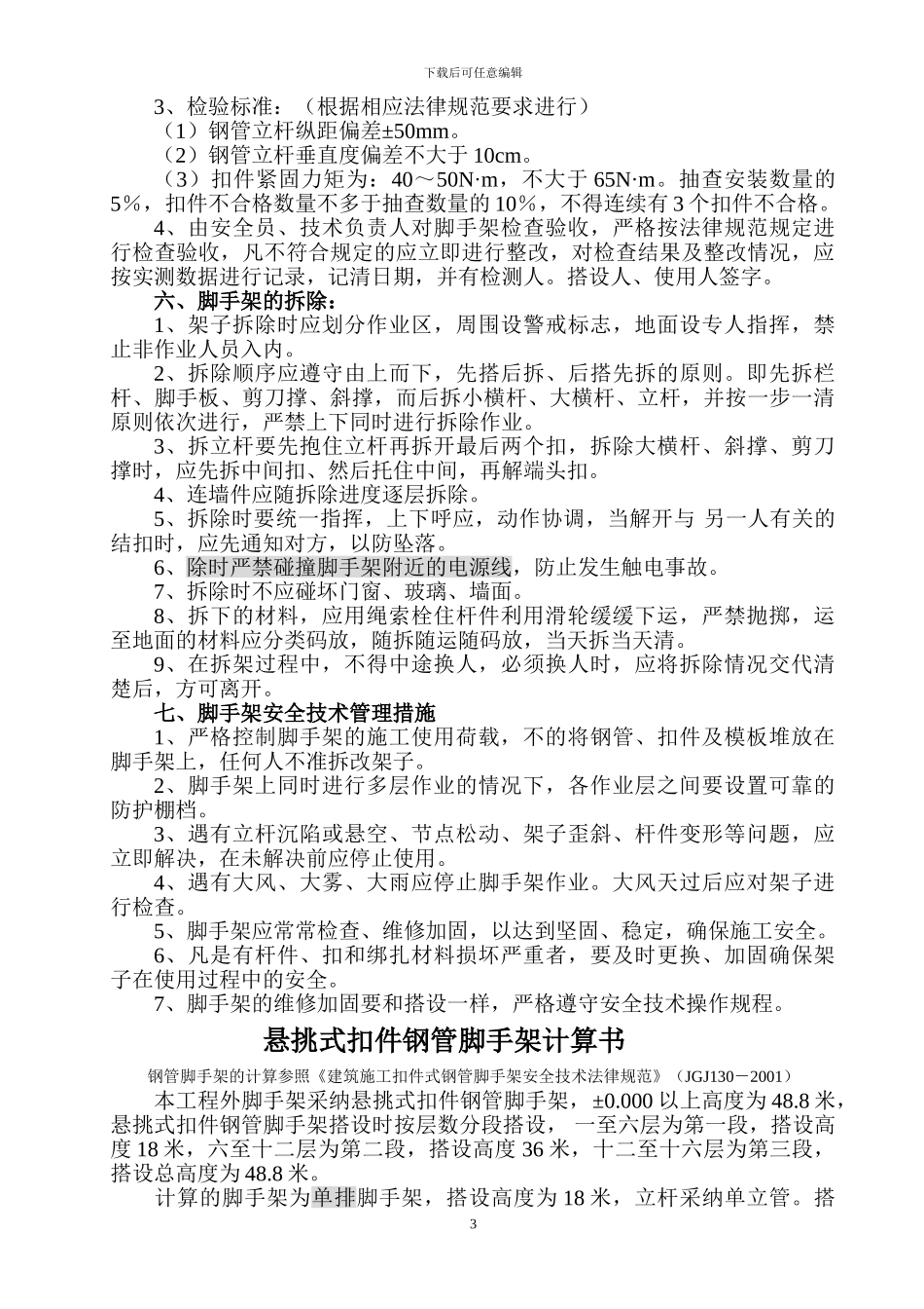 新疆医学院第一附院悬挑式脚手架施工方案_第3页