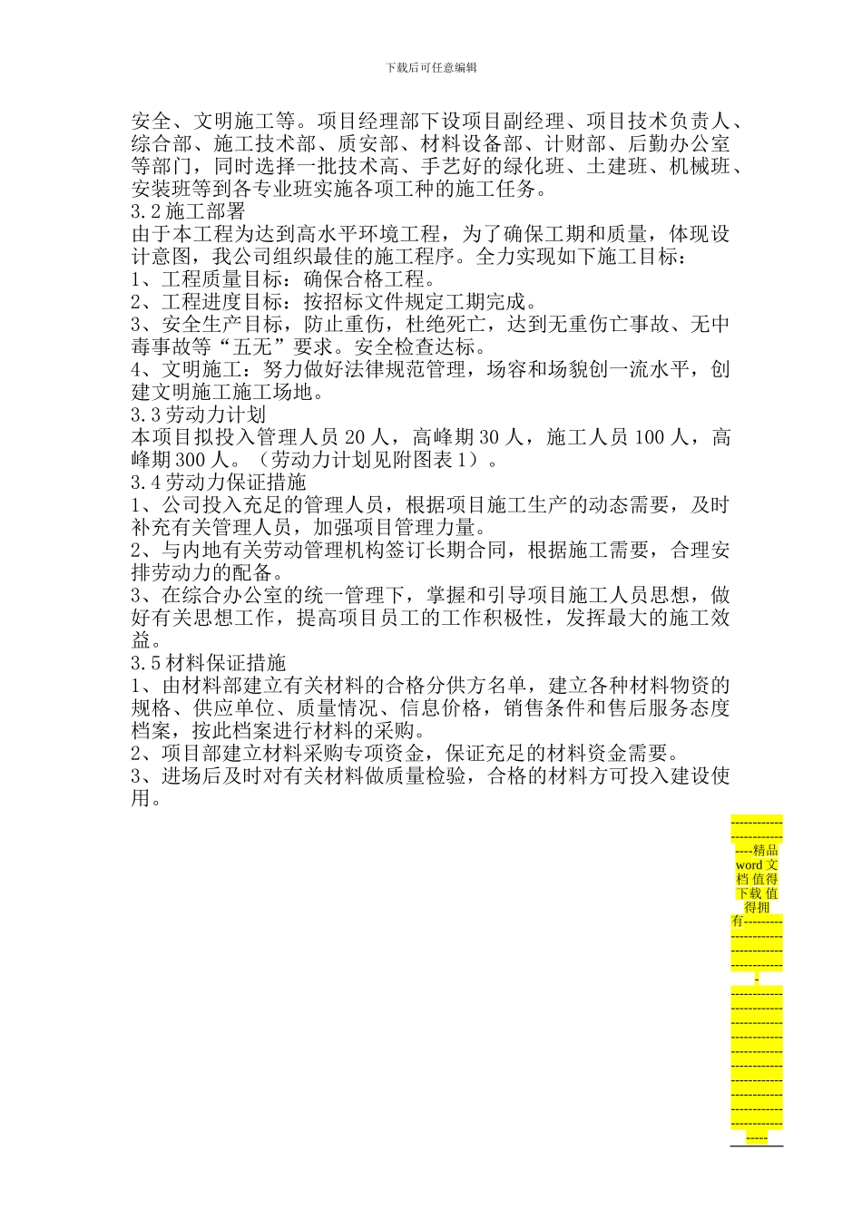 新立城雕塑公园园林景观的施工组织设计_第3页