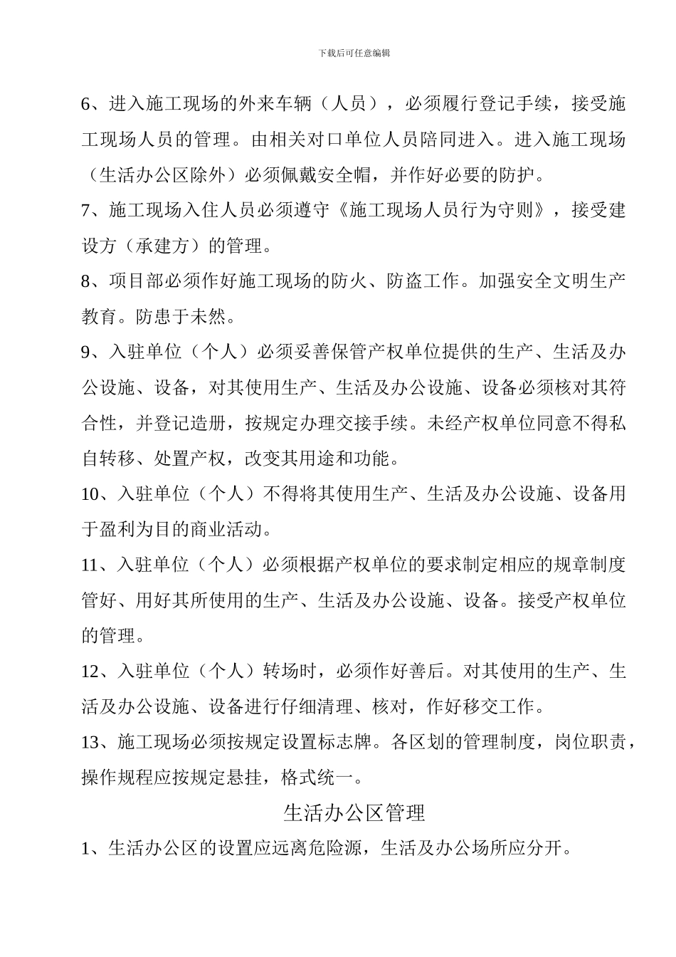 新竹施工现场管理办法_第2页