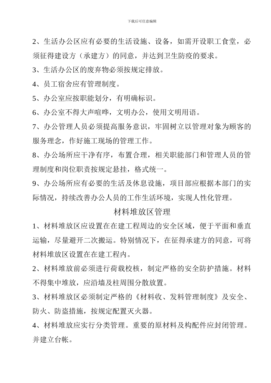 新竹施工现场管理办法_第3页