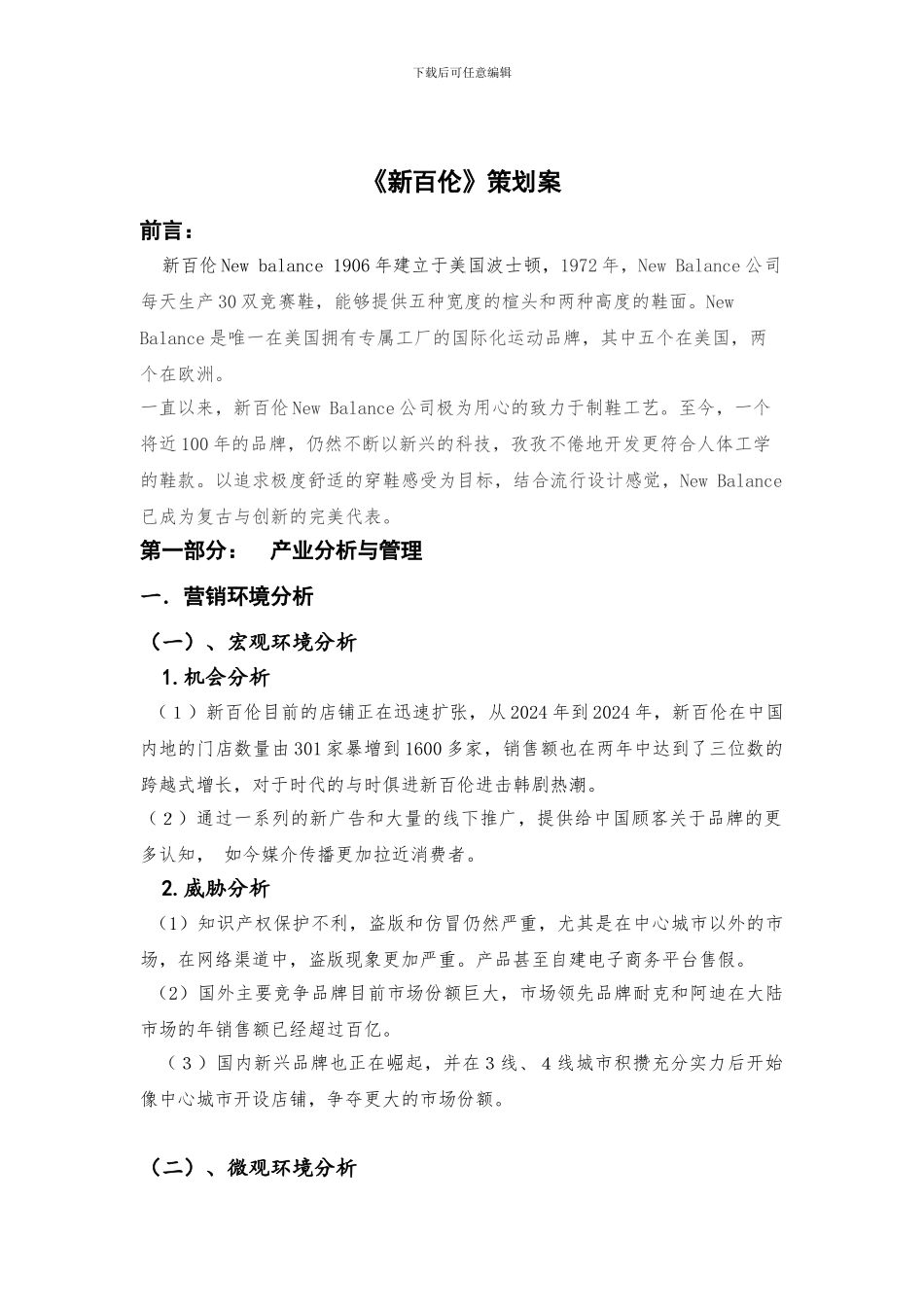 新百伦营销策划案_第3页