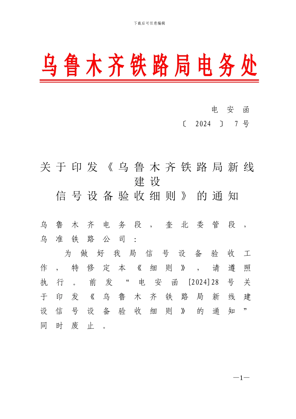 新线建设信号设备验收细则7号文件_第1页