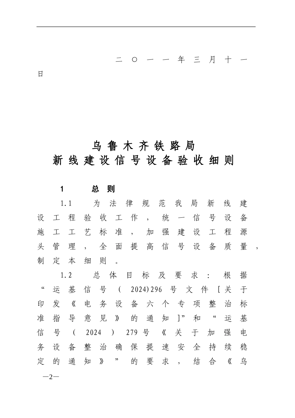 新线建设信号设备验收细则7号文件_第2页