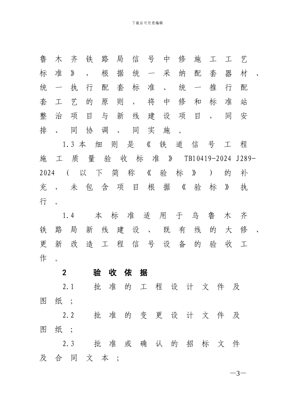新线建设信号设备验收细则7号文件_第3页