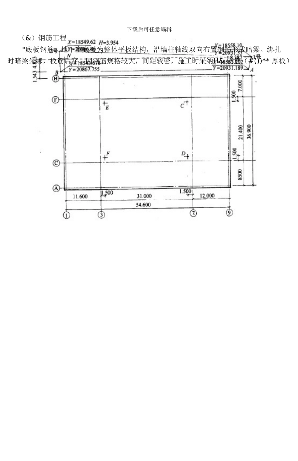 新编建筑工程施工组织设计实例大全(1)_第2页