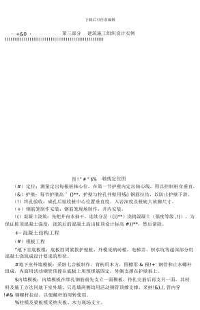 新编建筑工程施工组织设计实例大全(1)