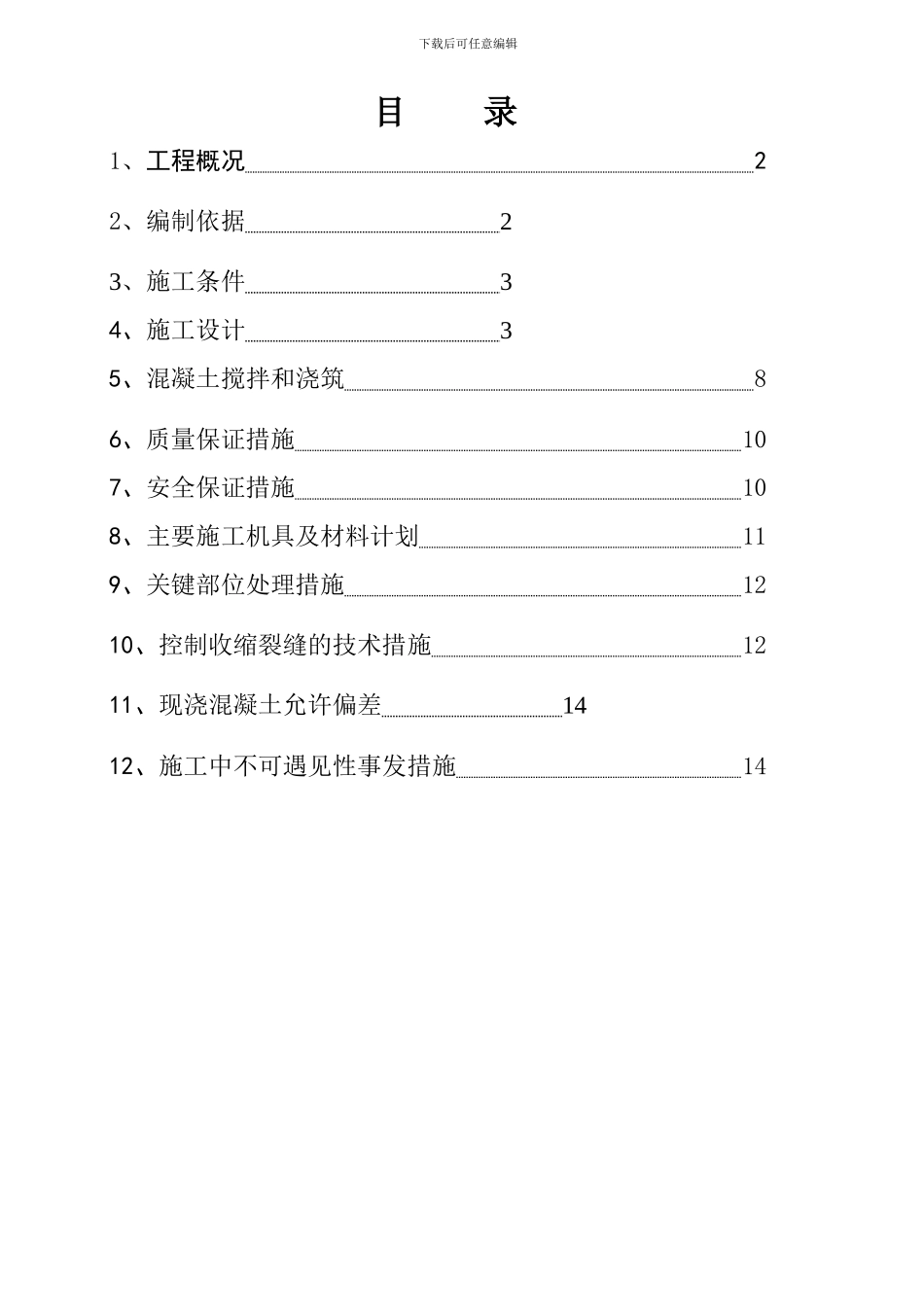 新编基础筏板大体积混凝土施工方案_第3页
