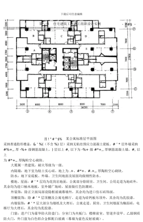 新编建筑工程施工组织设计实例大全