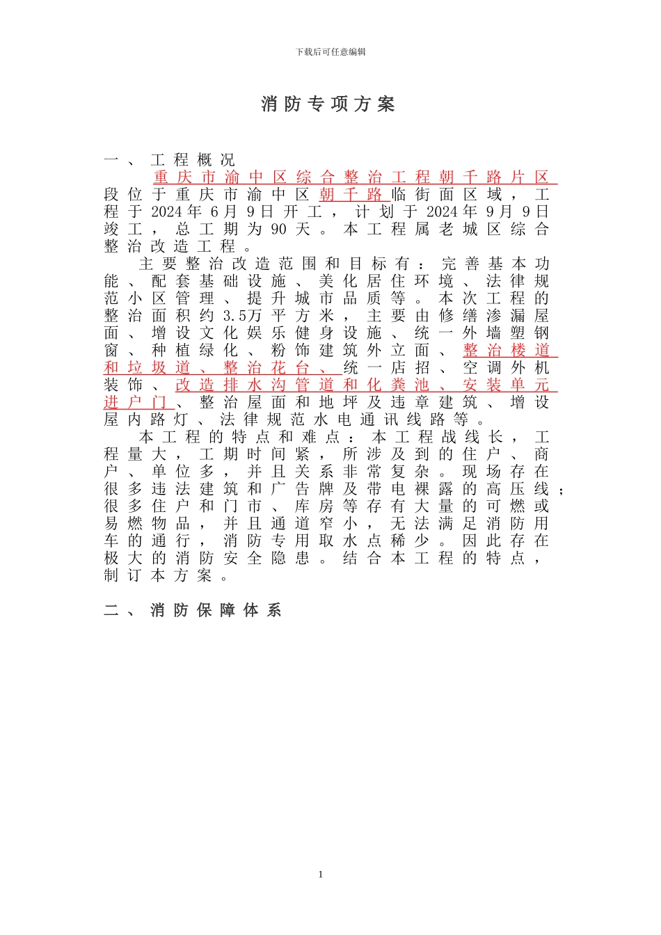 新编消防专项施工方案_第1页