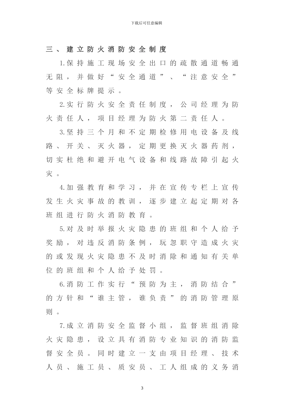 新编消防专项施工方案_第3页