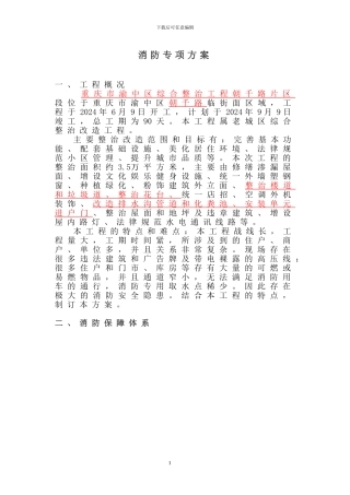 新编消防专项施工方案