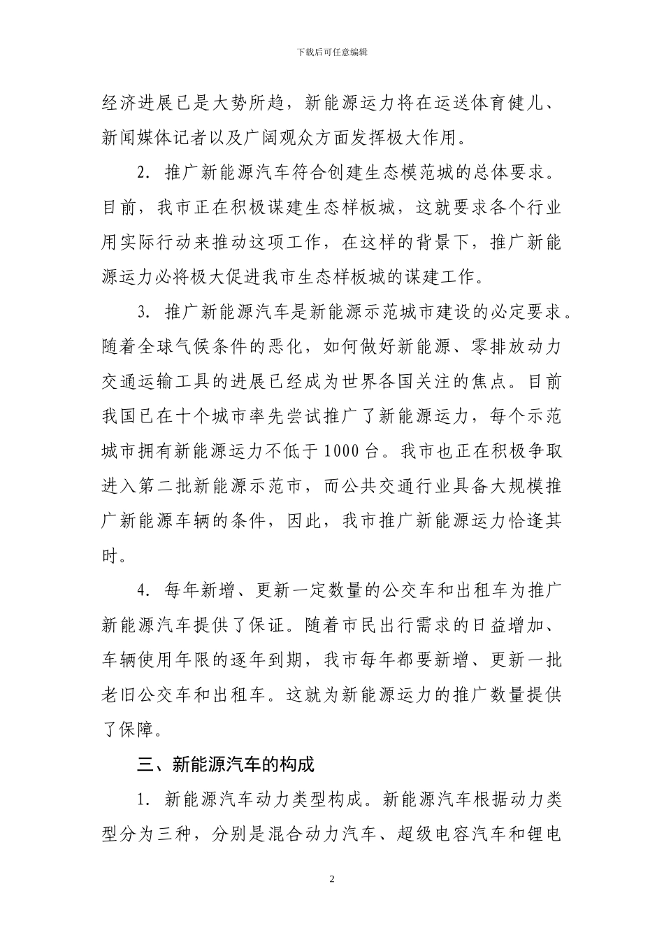 新能源公交车辆推广计划汇报_第2页