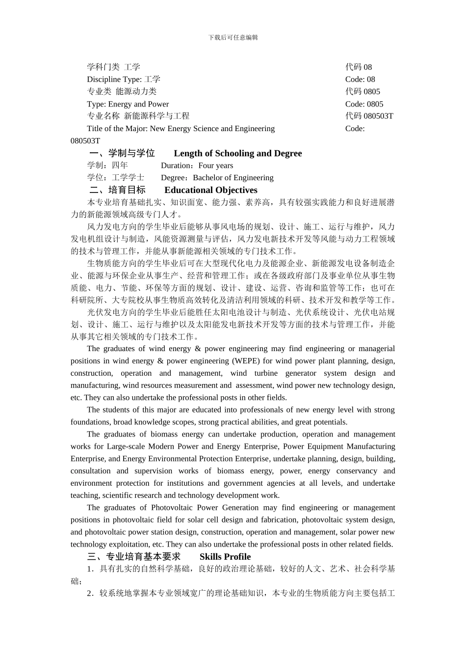 新能源科学与工程专业人才培养方案_第2页