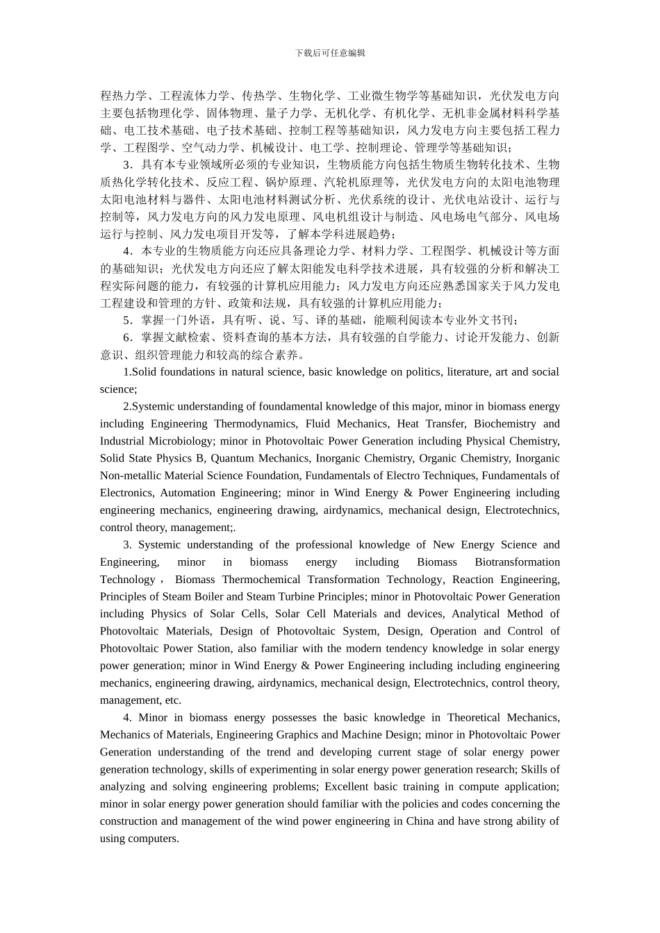 新能源科学与工程专业人才培养方案_第3页