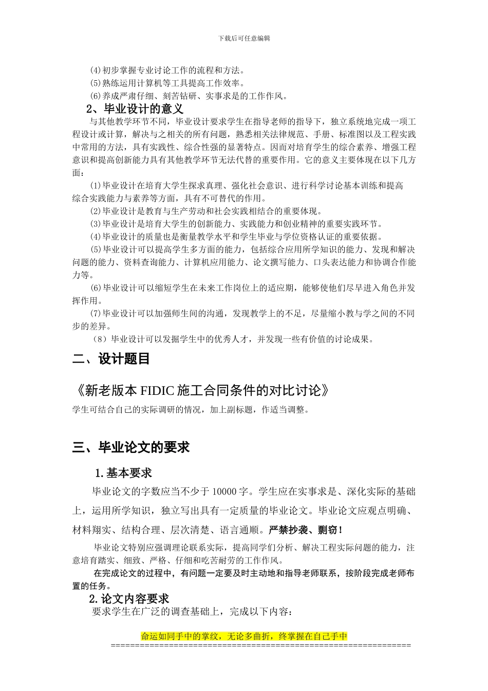 新老版本FIDIC施工合同条件的对比研究--郑绍羽--武大07秋工程专业论文选题_第2页