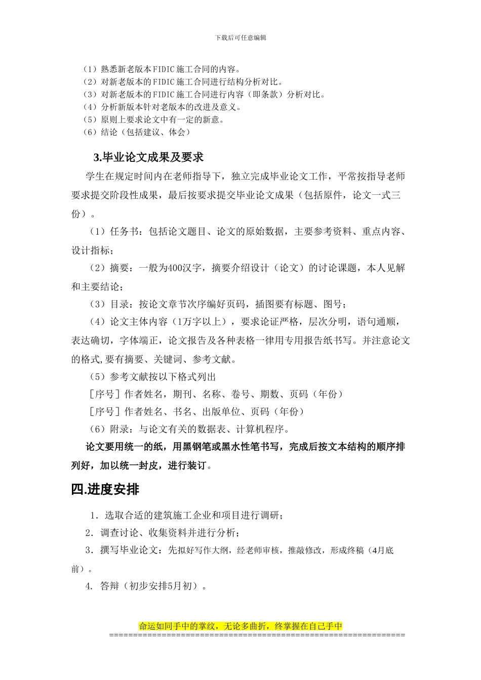 新老版本FIDIC施工合同条件的对比研究--郑绍羽--武大07秋工程专业论文选题_第3页