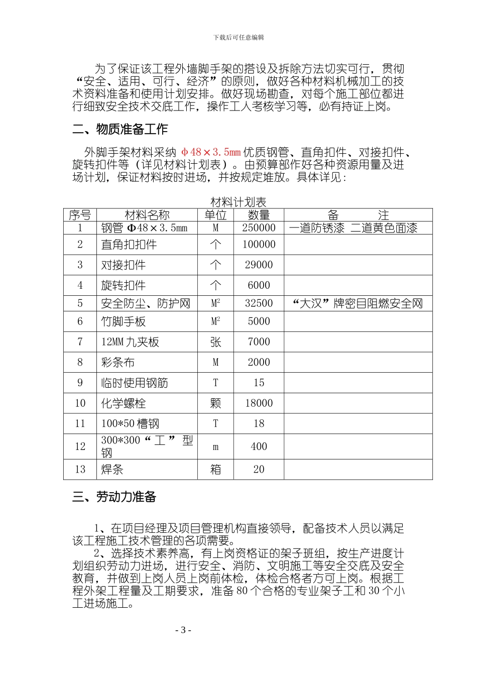 新编钢管脚手架施工方案改_第3页