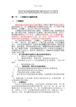 新编钢管脚手架施工方案改