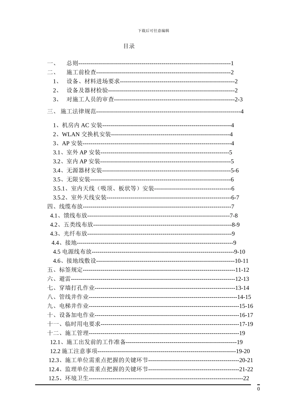 新疆移动WLAN工程建设施工规范20240413_第2页