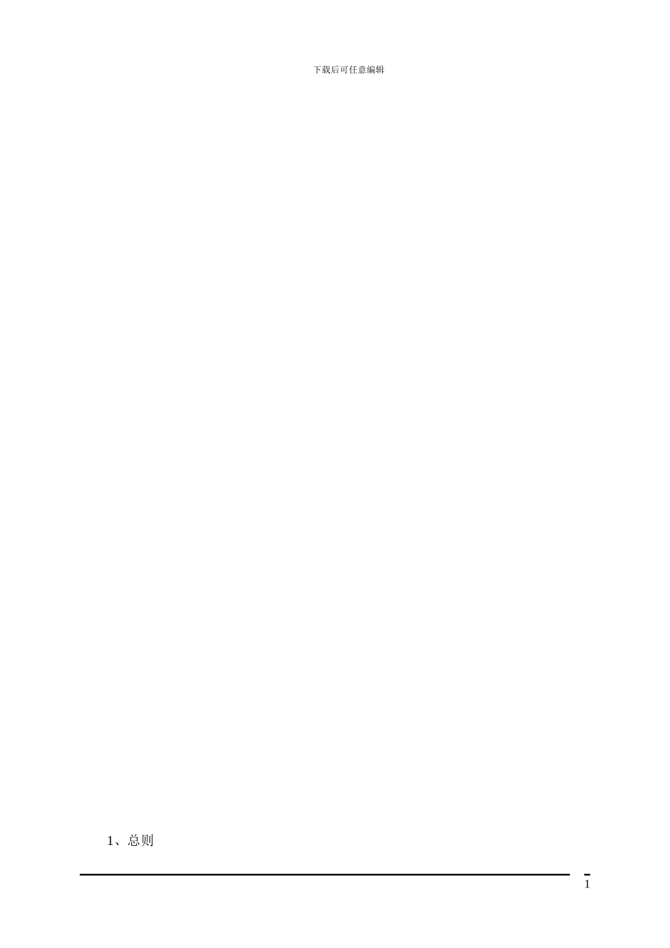 新疆移动WLAN工程建设施工规范20240413_第3页