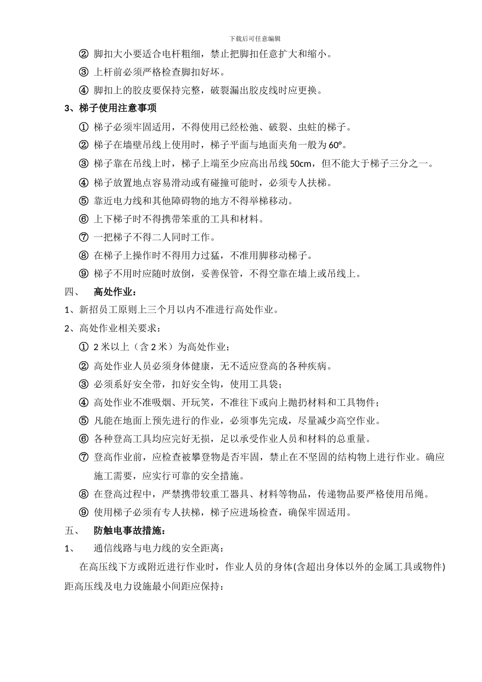 新进施工人员安全教育资料_第2页