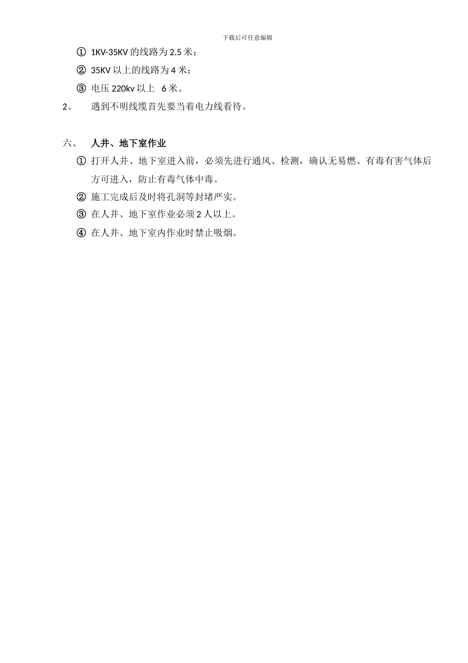 新进施工人员安全教育资料_第3页