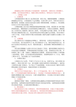 新通扬运河大桥施工方案简介