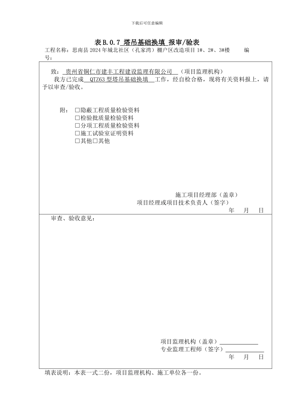 新规范报验表_第2页