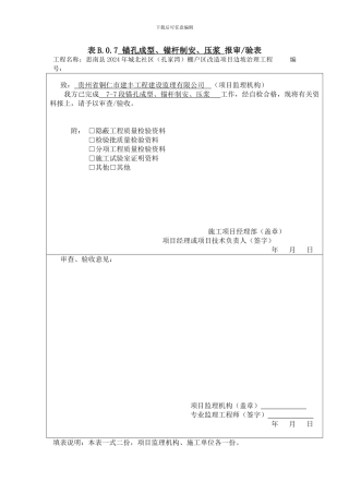 新规范报验表