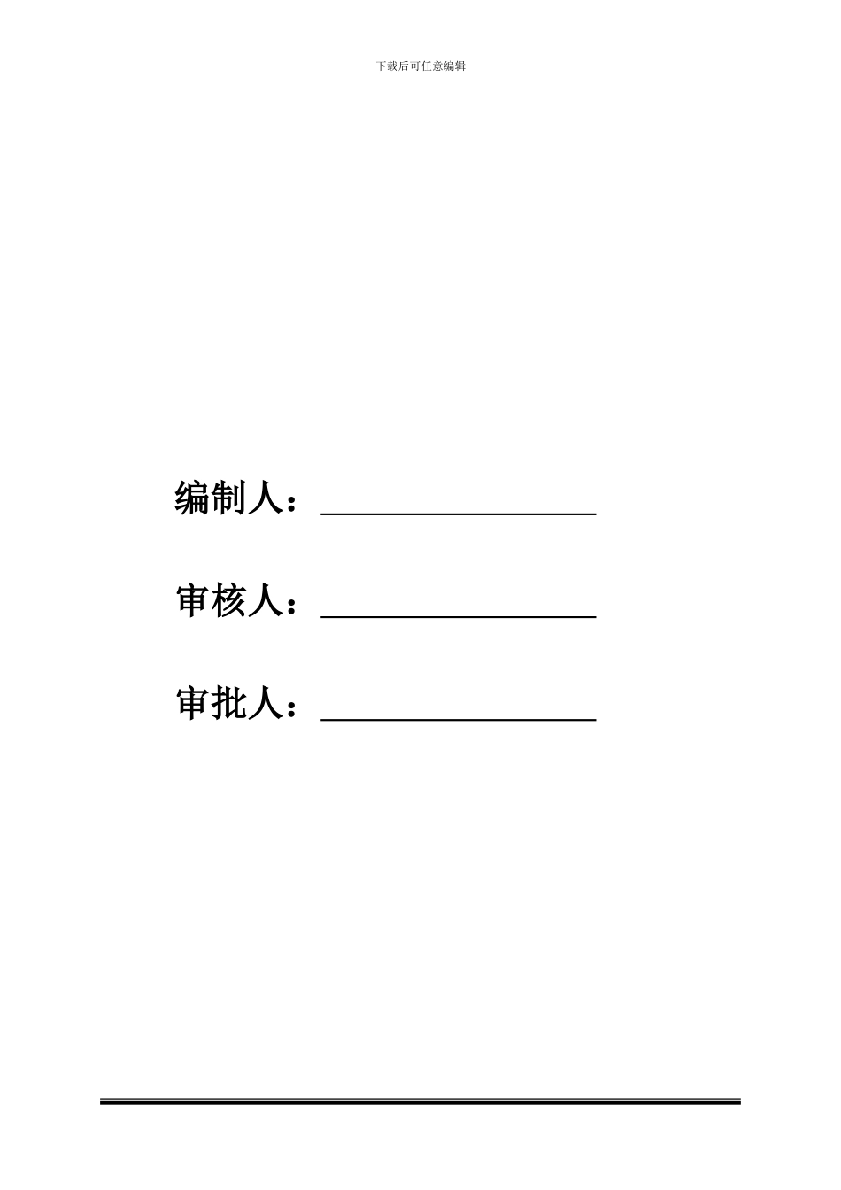 新郑卷烟厂施工组织设计_第2页