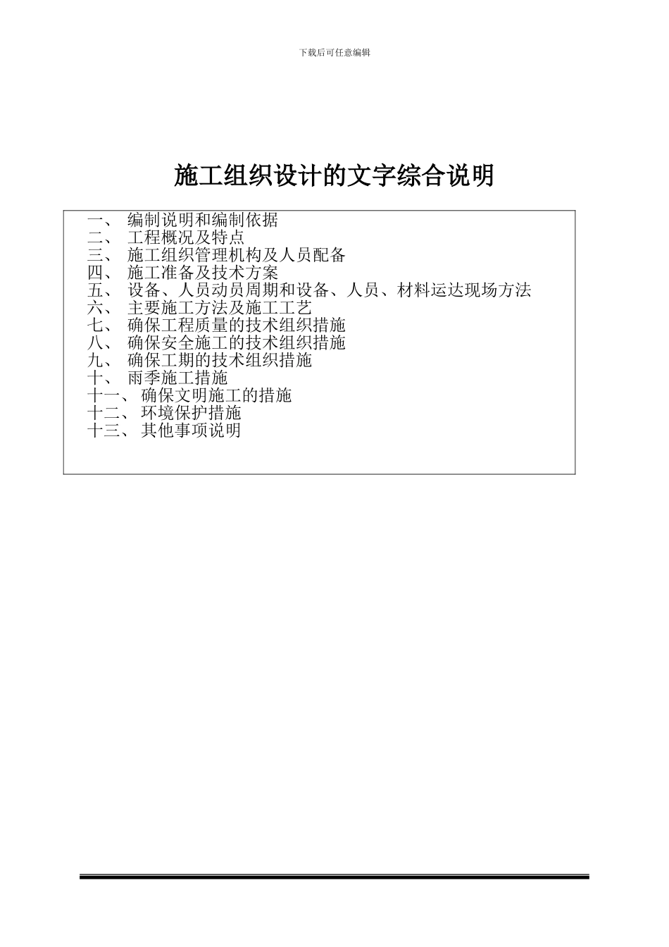 新郑卷烟厂施工组织设计_第3页