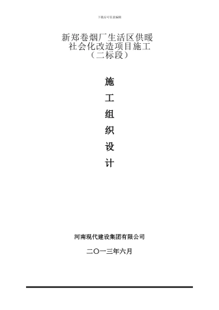 新郑卷烟厂施工组织设计